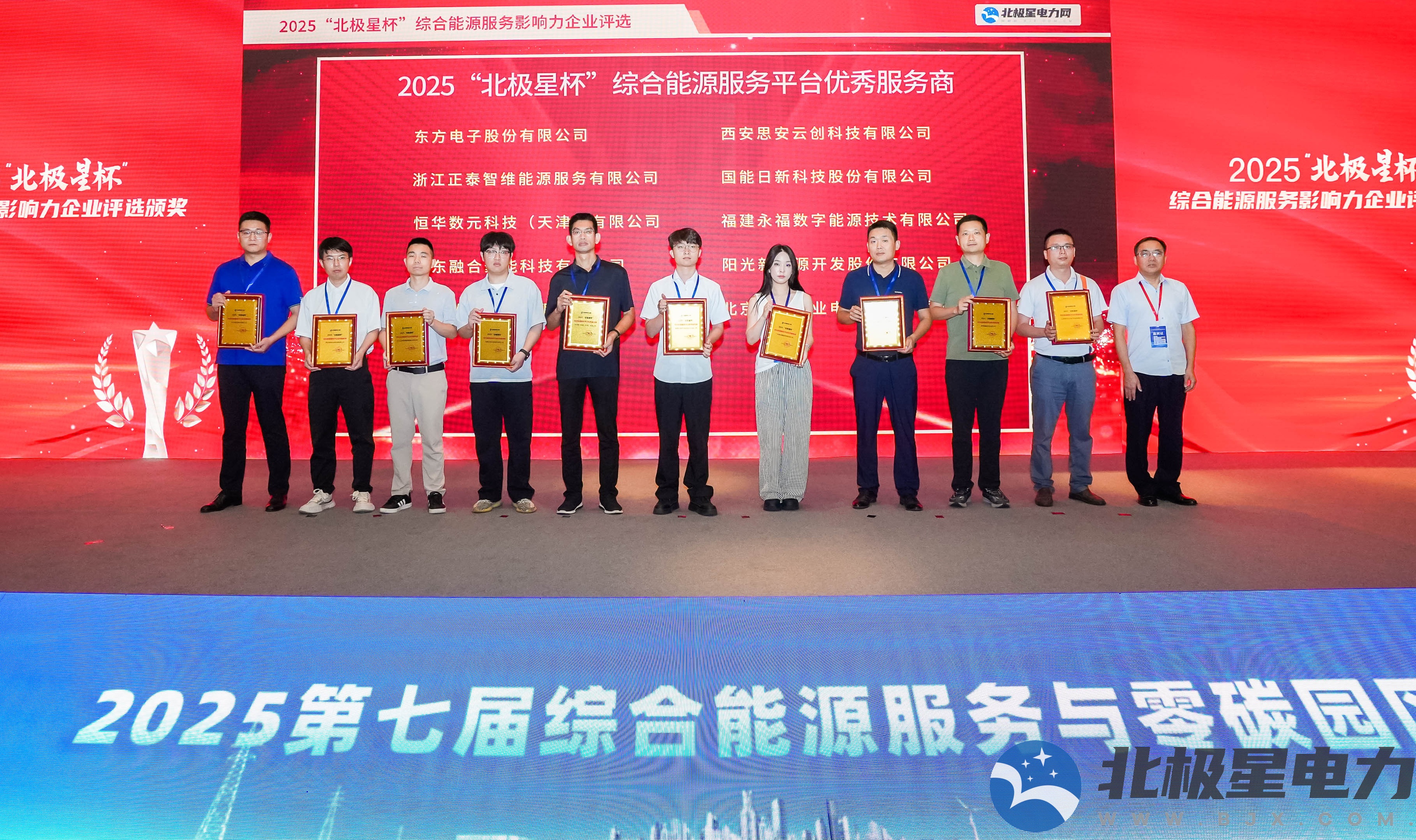 雙料大獎(jiǎng)！恒華數(shù)元榮膺2025“北極星杯”兩大殊榮